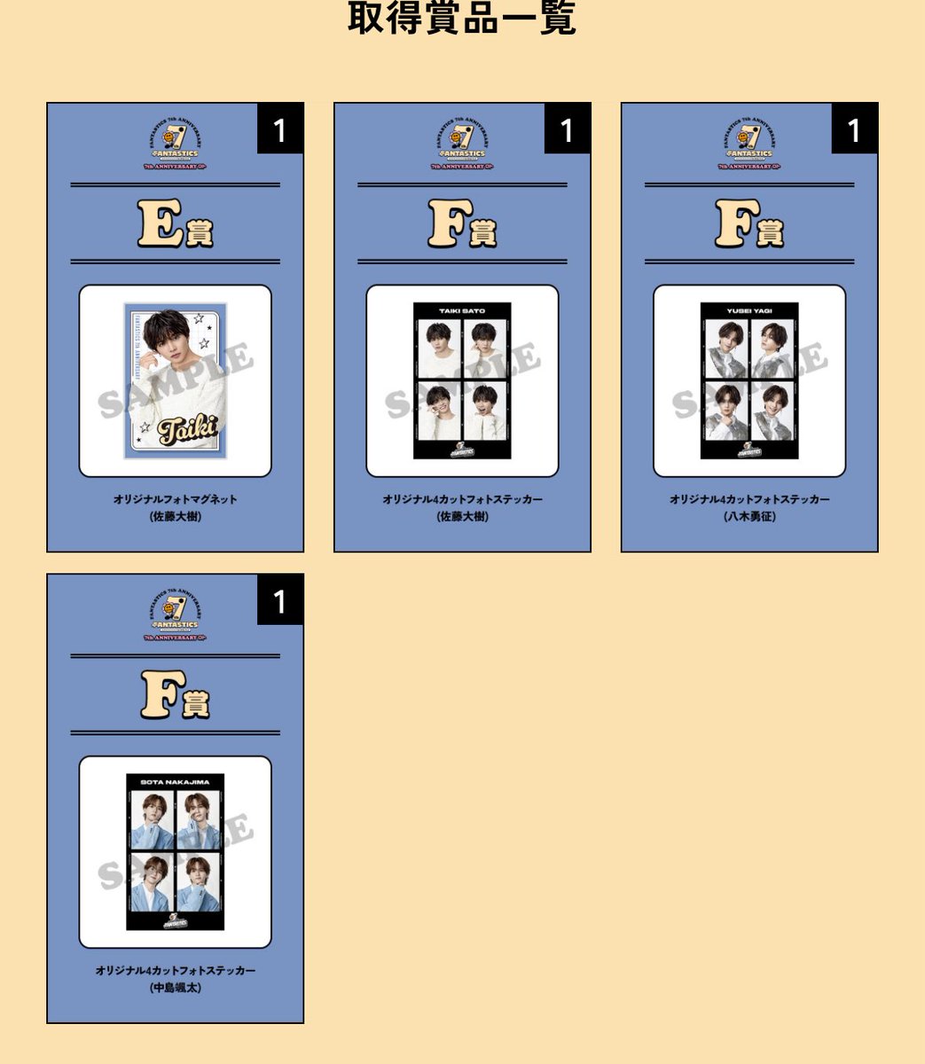 7th ANNIVERSARY ファンタ7周年記念FC限定ロト FANTASTICS 交換 譲