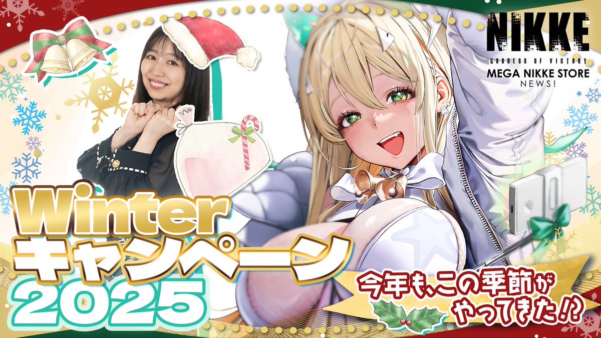 🎦MEGA NIKKE STORE NEWS!🎦

【最新動画公開】

MEGA NIKKE STOREから新しい動画が公開！
第28回目は…
〜Winter キャンペーンをお届け‼️〜
冬☃といえばコレ！
期間限定のMEGA NIKKE STOREのキャンペーンをご紹介です‼️

ご視聴はこちら👀

youtu.be/WLHU4FA9RJ8

#NIKKE #ニケ #メガニケストア