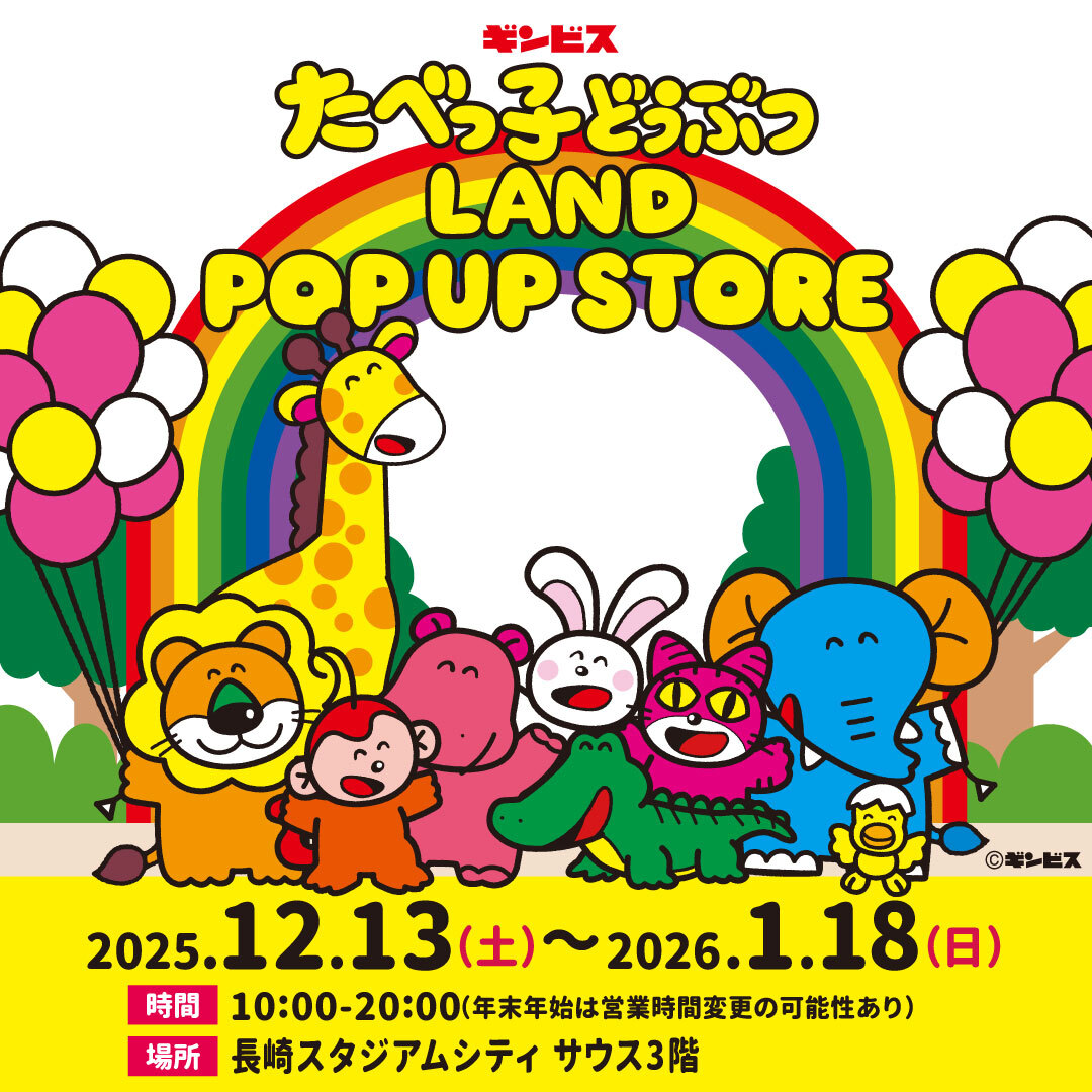 たべっ子どうぶつLAND (@tabekko_land) / Posts / X