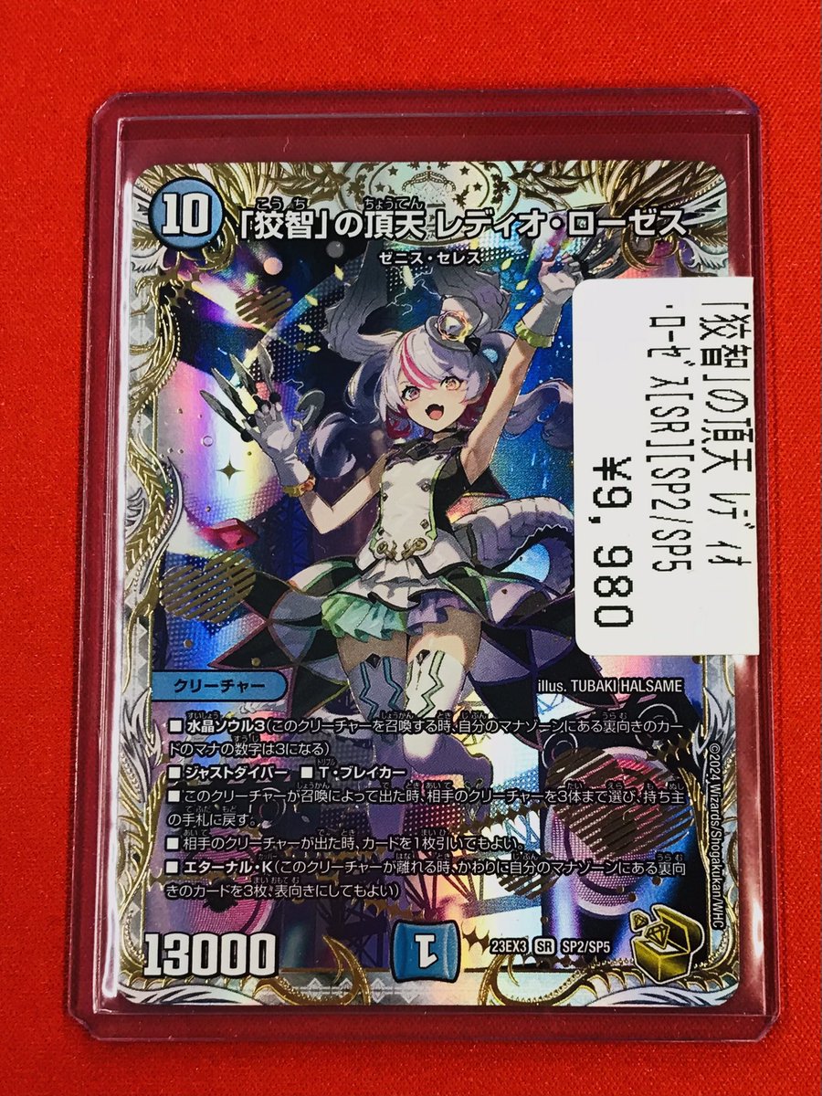 デュエマ 【入荷情報🆕】 金トレジャー入荷いたしました🎉 「狡智」の