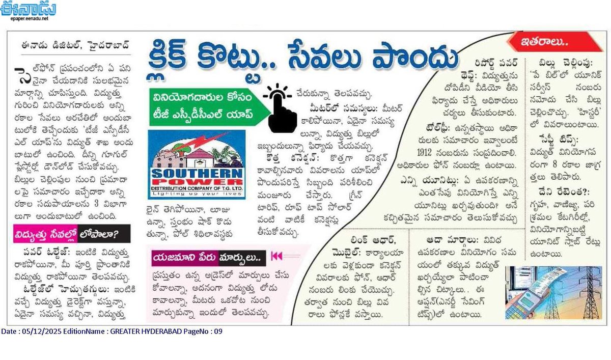 tgspdcl's tweet image. 