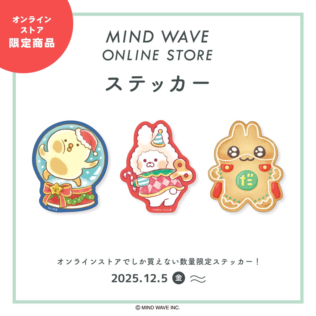 □NEW ITEM□ 🎪オンラインストア限定🎪 #ぴよこ豆 #うさぎのムー