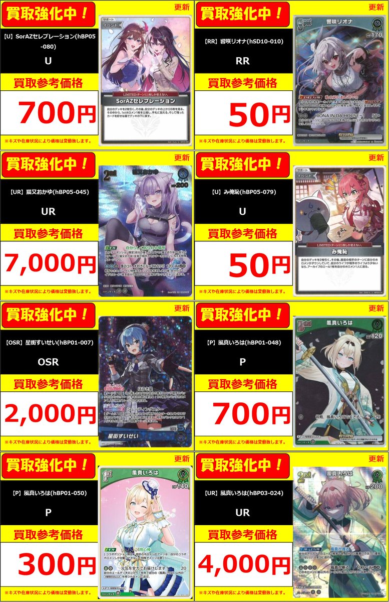 ホロライブカードゲーム】 🐧新宿南口店🐧 🐧ホロカ買取情報‼‼🐧 【U