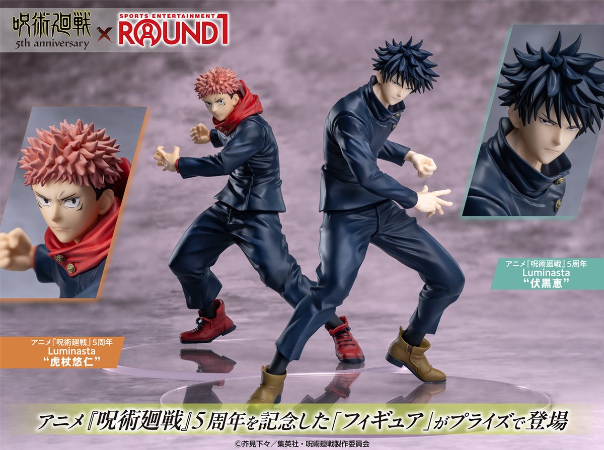 プライズ情報】 本日、 ・#呪術廻戦 #虎杖悠仁 と #伏黒恵、#鬼滅の刃