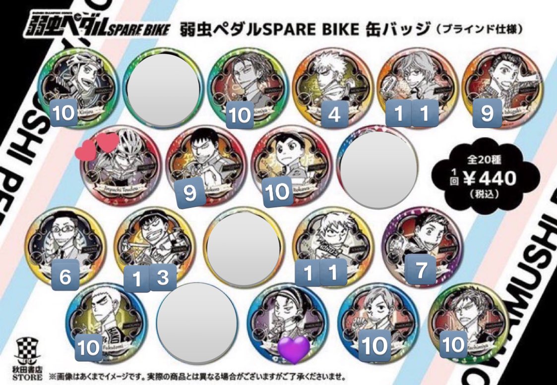 交換・譲渡】 弱虫ペダル SPARE BIKE 丸型缶バッジ 秋田書店 譲))金城