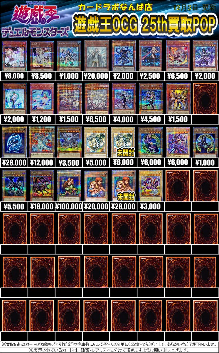 遊戯王 バラ売り 遊戯王OCG 買取情報】 25thシークレットの買取表です！！ 遊戯王のお