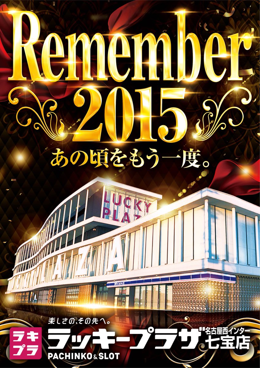 ⭐️こんばんは⭐️ 【REVIVE 2015 あの頃をもう一度】 明日 12月6日