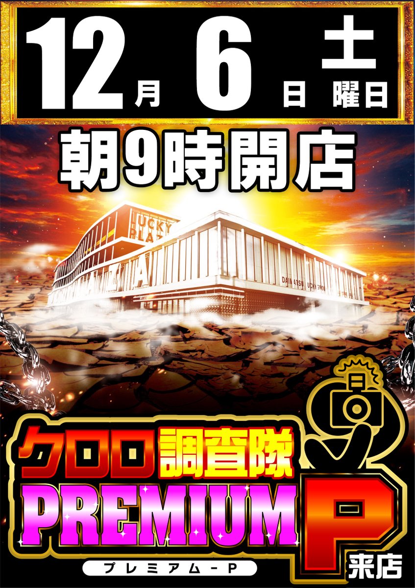 ⭐️こんばんは⭐️ 【REVIVE 2015 あの頃をもう一度】 明日 12月6日