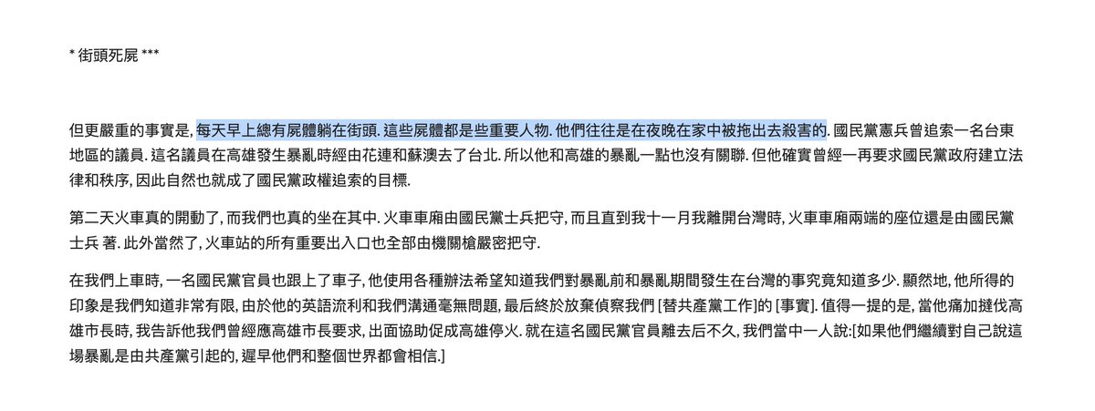 台灣人指定閱讀刊物《福爾摩沙的呼喚》
紐西蘭人Allan Shacklenton 在二戰後台灣的親身經歷
截圖三個段落：
1. 迅速發財致富
2. 古代人管理現代人
3. 街頭死屍
引推完整線上書連結👇