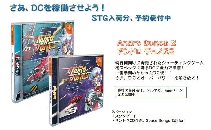 bit_games's tweet image. 【締切迫る！12月7日まで】
元データから約50分の1にした部分も！！

手間をかけDCへ逆移植したシューティング
『Andro Dunos 2 アンドロ デュノス2』

発売から27周年経過したハードで、あえて遊びませんか？

#ピコリンネソフト
#横シュー
#STG
#AndroDunos2
#ドリームキャスト