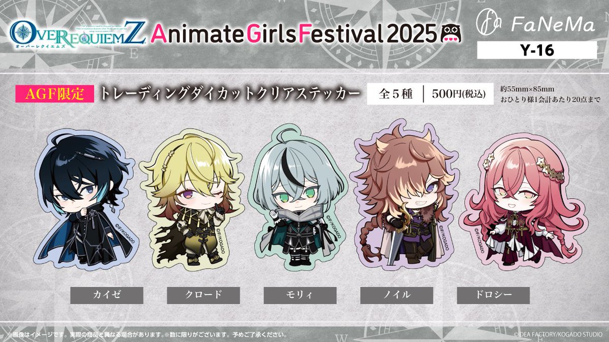 オトメイト 𝗔𝗚𝗙限定商品 事後通販（アフター𝗔𝗚𝗙）情報