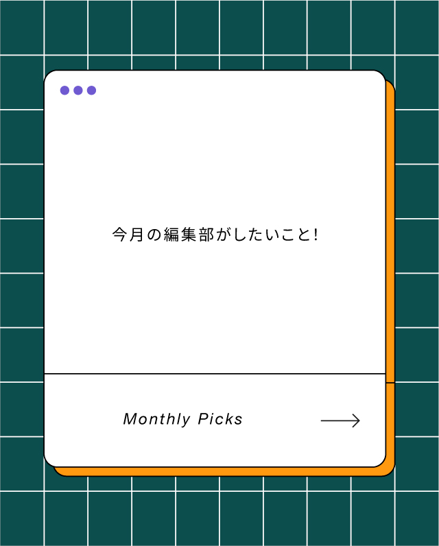 【今月のTRANSIT編集部がしたいこと！】

2025年12月、どこへ行く？
東京ドキュメンタリー映画祭、柚木沙弥郎展、TABF、北欧イベント…and more！

12月に入り、今年もいよいよラストスパート。
街も心もせわしなくなる時期だけれど、そのぶん魅力的なイベントが続きます🎄