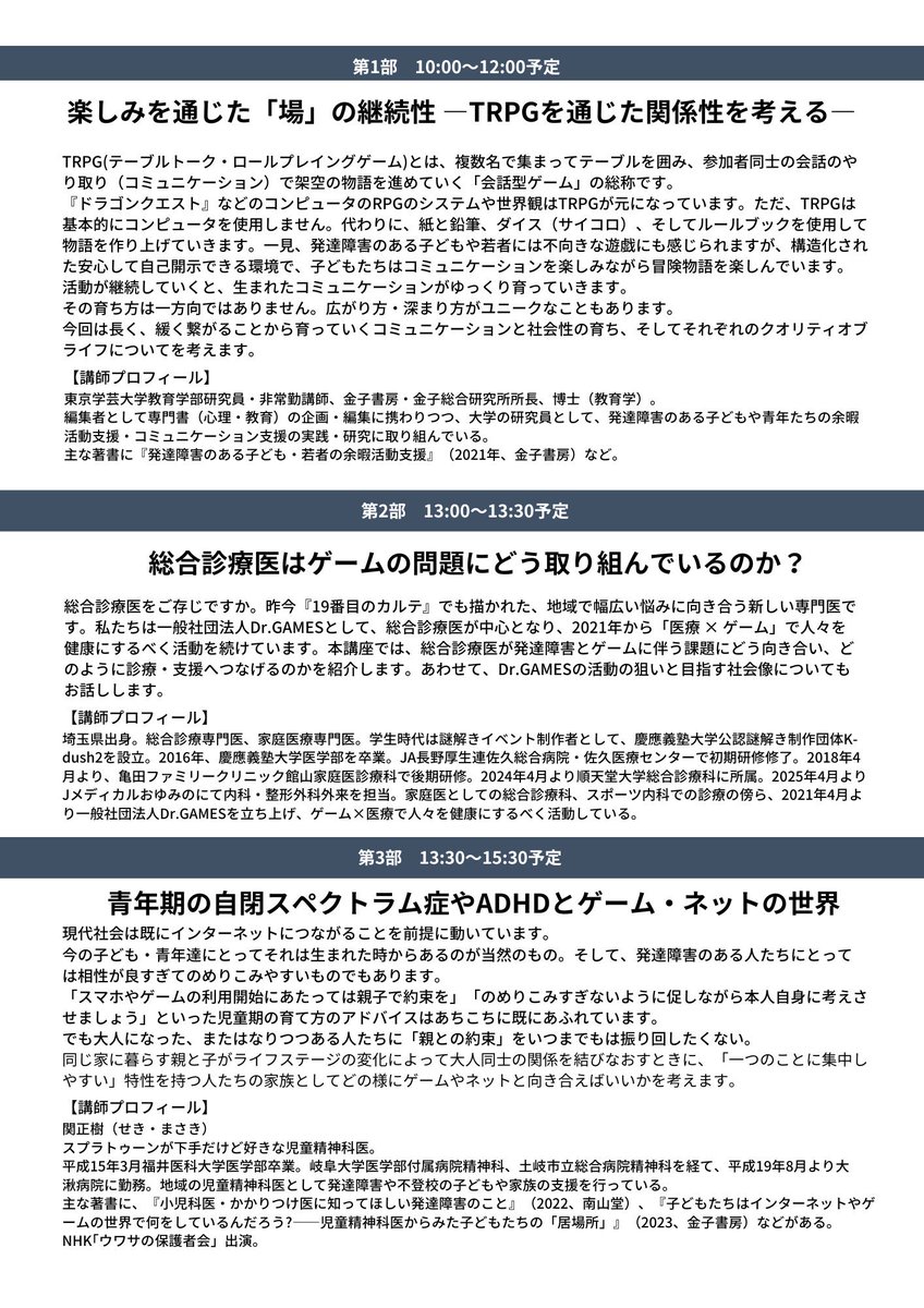 1日で加藤浩平先生、近藤慶太先生、関正樹先生のお話を拝聴出来る（それも無料で‼︎）講演会です。こんな機会はなかなかないと思います。（←ほんとに）
興味のある方はぜひ！私も参加します！