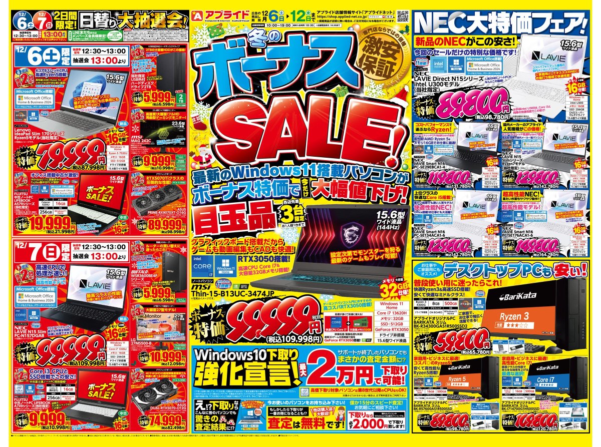 🔥冬のボーナスSALE開催🔥 12/6(土)〜12/12(金)の1週間限定‼ 最新