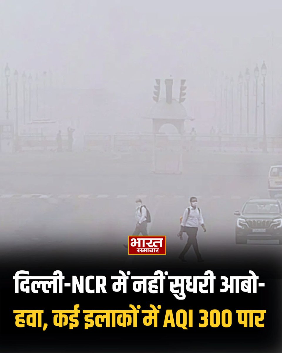 bstvlive's tweet photo. शुक्रवार को भी ज़हरीले स्मॉग की एक परत ने दिल्ली को ढक लिया है. CPCB (सेंट्रल पॉल्यूशन कंट्रोल बोर्ड) के मुताबिक आनंद विहार के आसपास AQI (एयर क्वालिटी इंडेक्स) 348 है, जिसे ‘बहुत खराब’ कैटेगरी में रखा गया है.
#DelhiSmog #AirPollution #AQI348 #CPCBReport #EnvironmentalNews https://t.co/nk2N0C7JOG