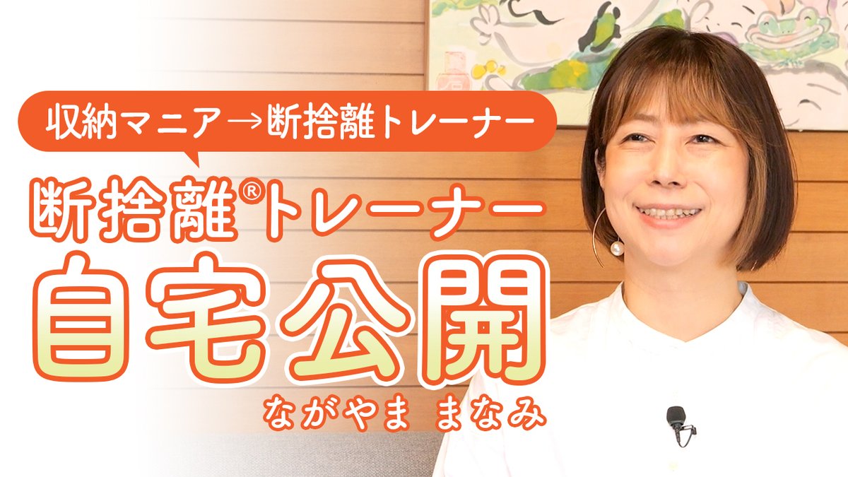 断捨離公式アカウント (@dansharist) / Posts / X