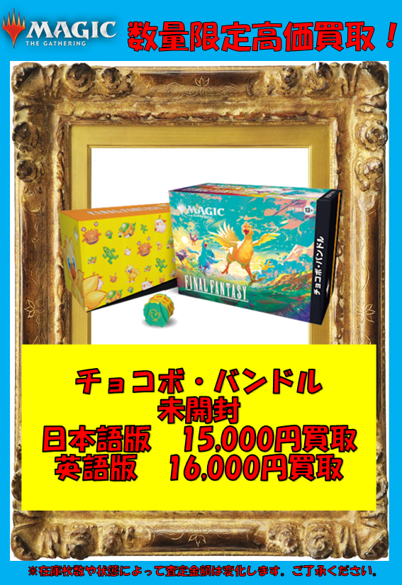 チョコボバンドル　基本土地　まとめ売り　日本語　英語 チョコボバンドル 基本土地 まとめ売り 日本語 英語 チョコボバンドル