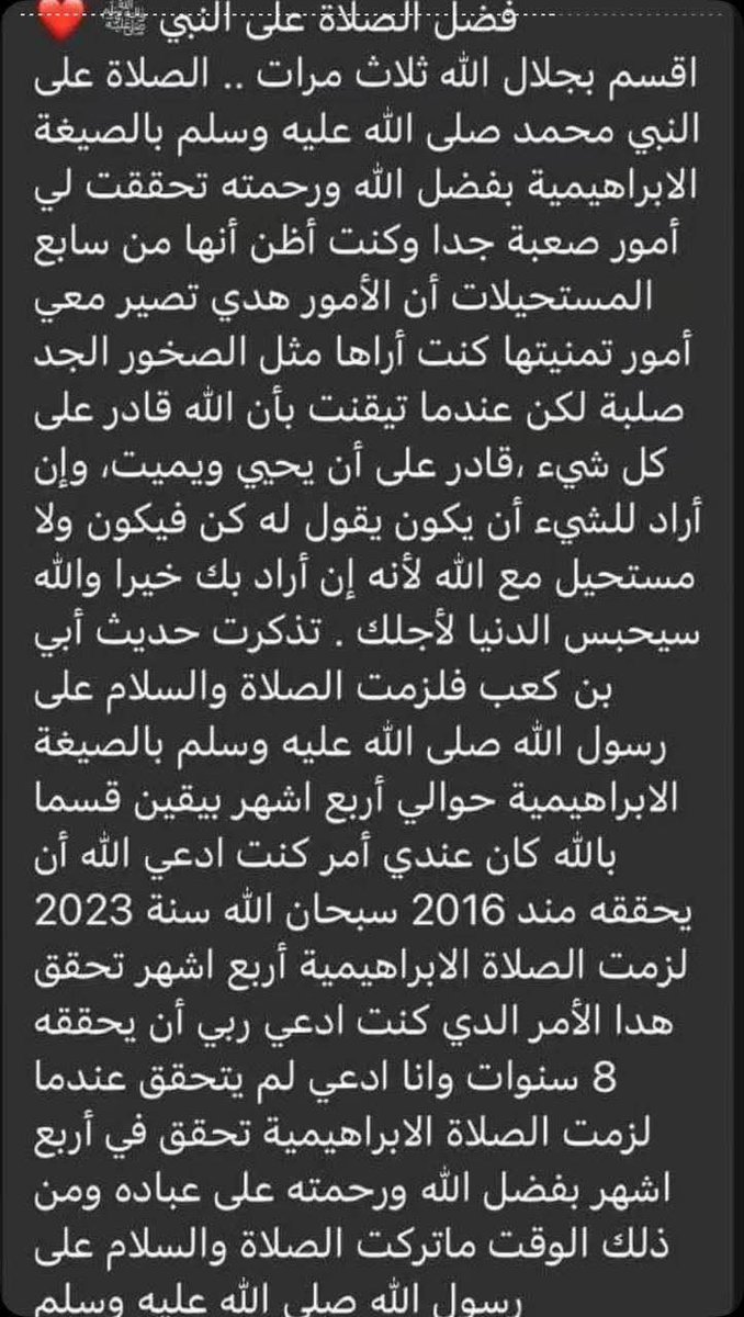 ☘️معجزات و أسرار الصلاة الإبراهيمية☘️ (@me_with_allah) on Twitter photo 