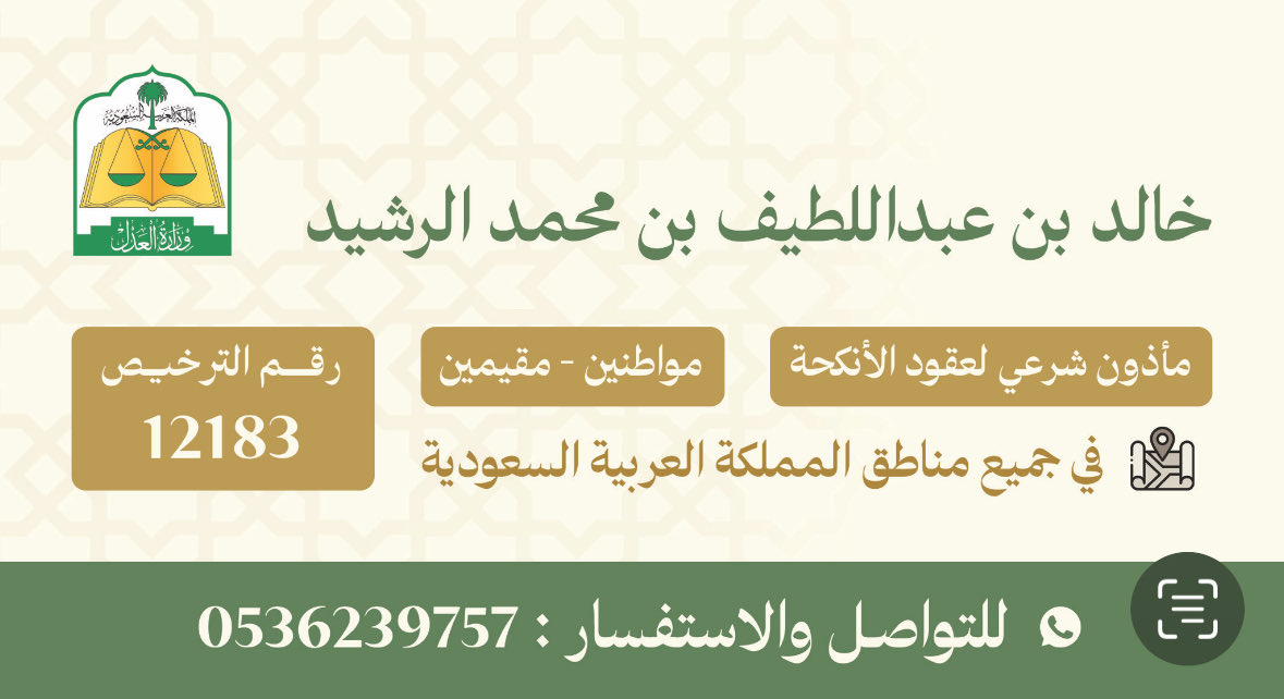 koi1421's tweet image. مملك - مأذون شرعي لعقود الزواج ✍🏻 مرخص ✅  السعودية كافة📍المنطقة الشرقية - 

🔹متابعة الطلب ✅
🔹إجراء وتوثيق العقد ✅
—
☎️ رقم التنسيق  : 0536239757 
—
مأذون أنكحة - مليك - عقد زواج📍
🔵 الأحساء 
🔵 المبرز 
🔵 الهفوف
🔵 الرياض 
🔵 الدمام ، الخبر
#يوم_الجمعة #المنتخب_السعودي