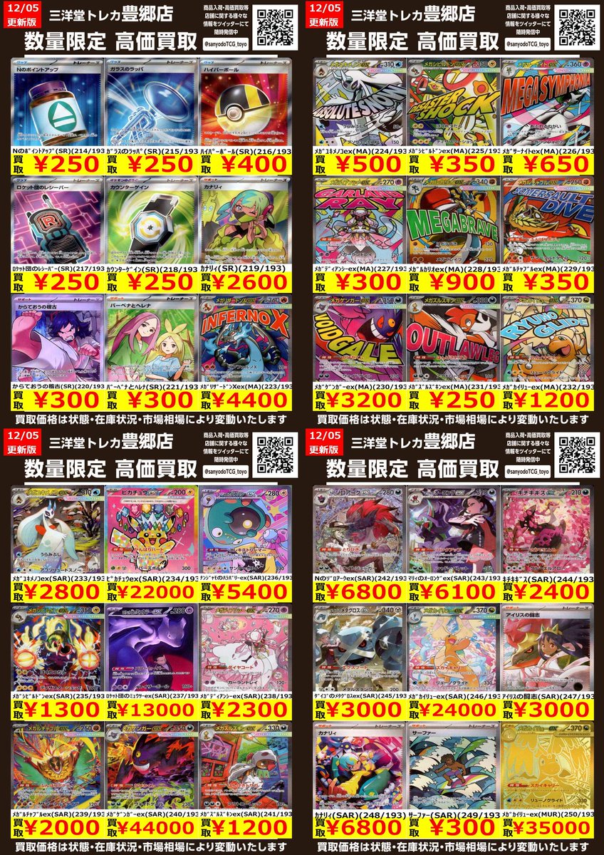 ポケカ 【MEGAドリームex】 ⚡高価買取更新⚡ ドシドシお持ち込み
