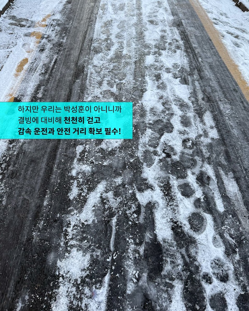 hweekmag featured sunghoon on their instagram post 🩵

“be careful from the morning, everyone. you’re not park sunghoon. 

since it snowed late last night, many of you probably headed out this morning being cautious of the icy roads. this is the perfect time to say, ‘I am Park