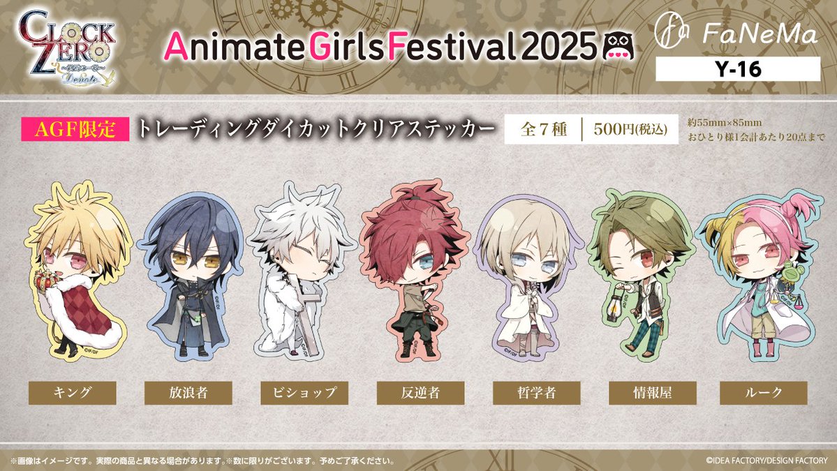 オトメイト 𝗔𝗚𝗙限定商品 事後通販（アフター𝗔𝗚𝗙）情報