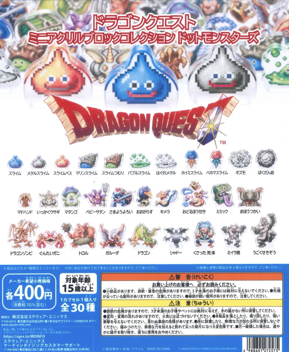 🫧本日の入荷商品🫧 ☑︎ ドラゴンクエスト ミニアクリルブロック