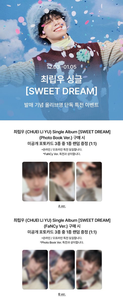 📢新商品情報✨】 . LUCKY DRAW OLIVEYOUNG特典 CHUEI LI YU single