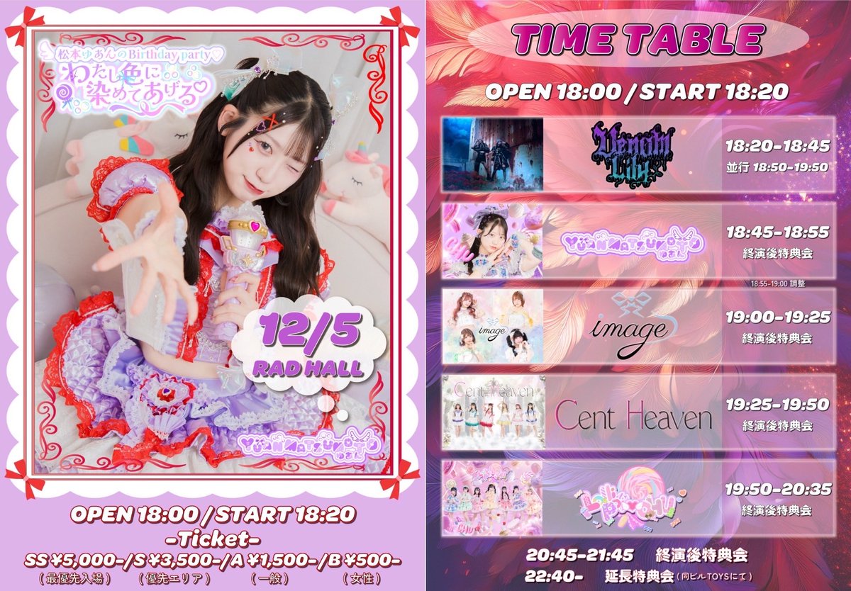 松本 ゆあん🦄Lollipop♡CHU (@yuan__LC) / Posts / X