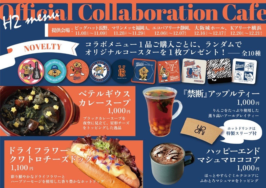 YUURI ASIA TOUR】 🍴静岡公演 オフィシャルカフェ＆グルメキッチン