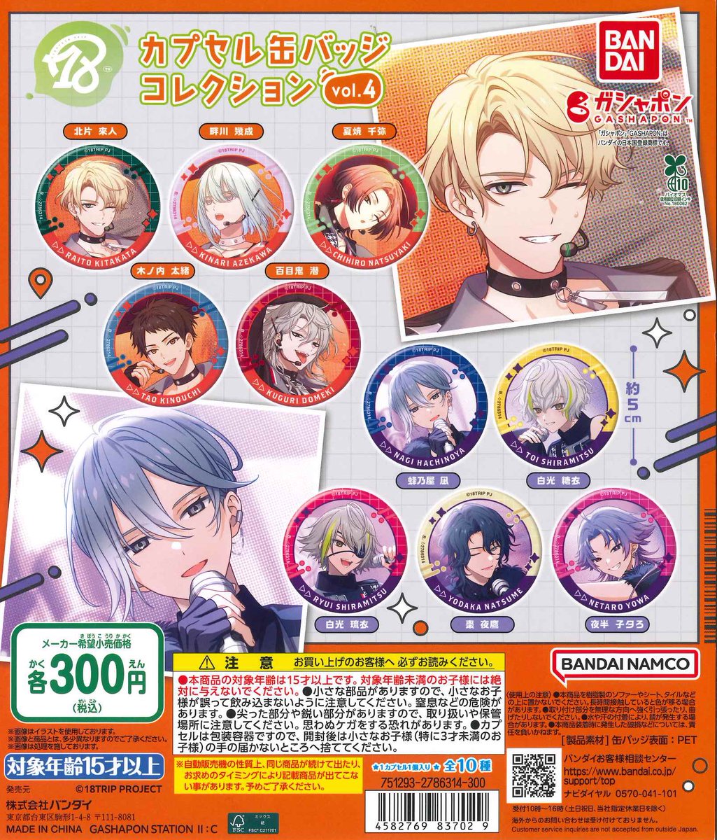 最安値⭐︎ ドラマダ 蓮 セット cool-b 12周年 缶バッジ ガチャ 最安値