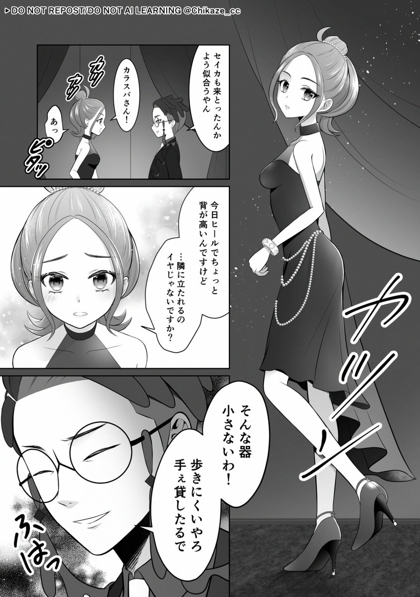 カラセイの身長差に関する漫画。ヒールはくとsikちゃんが少し高くなるけど、こんな関係性っていうのがみたいな～と!

カラセイ 