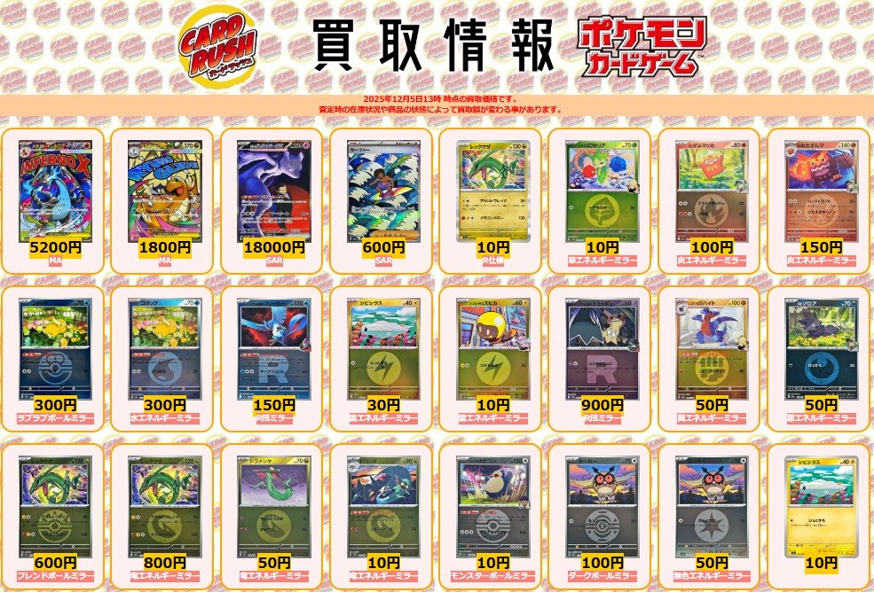 ポケモンカード #MEGAドリームex 【🌟買取情報🌟】 メガリザードンXex