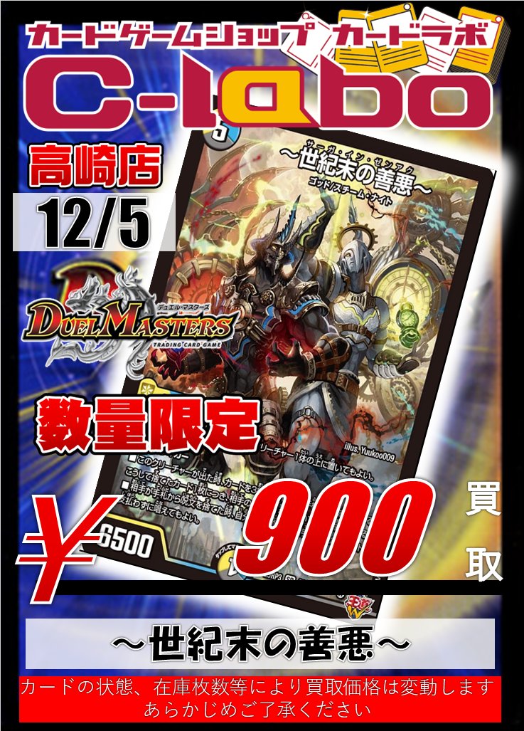 デュエマ買取情報】 双龍覇王 モルトVERSUS ￥3500買取 天革の騎令嬢