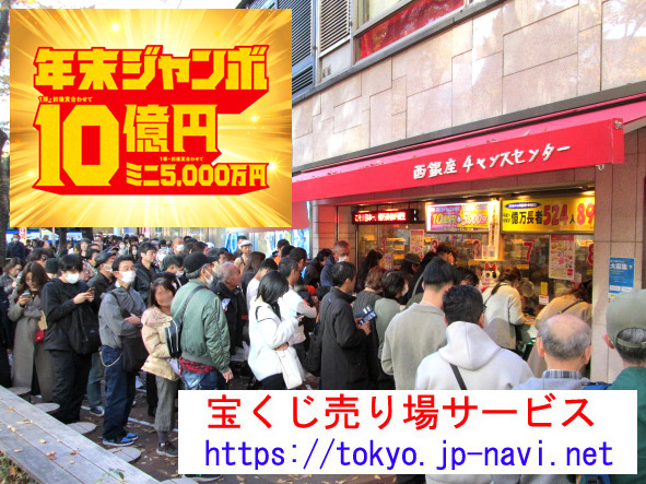 takarakuji_fan's tweet photo. 年末ジャンボ宝くじ１０億円発売中！
https://t.co/rZNIUqCNqD
縁起の良い大安吉日に西銀座チャンスセンター１番窓口、大阪駅前第４ビル特設売場、名古屋の名駅前チャンスセンター、名鉄観光宝くじセンターにて購入お届けいたします！お得な３売り場セットも好評受付中！ 
https://t.co/rZNIUqCNqD https://t.co/t0Mxuk3SBh