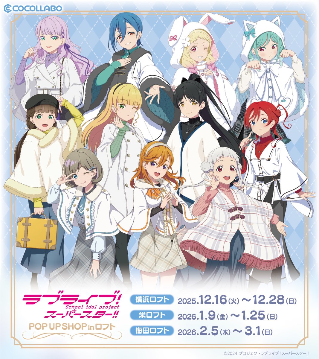 ラブライブ！スーパースター!! POP UP SHOP】開催決定🎉 ホワイト