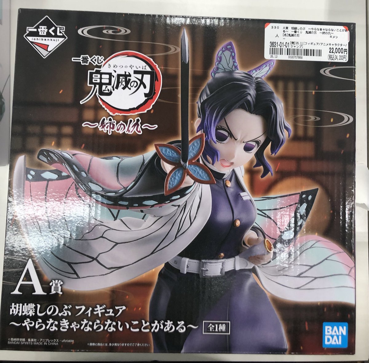 👹#鬼滅の刃👹 #一番くじ 鬼滅の刃〜姉の仇〜‼️ 『A賞 胡蝶しのぶ