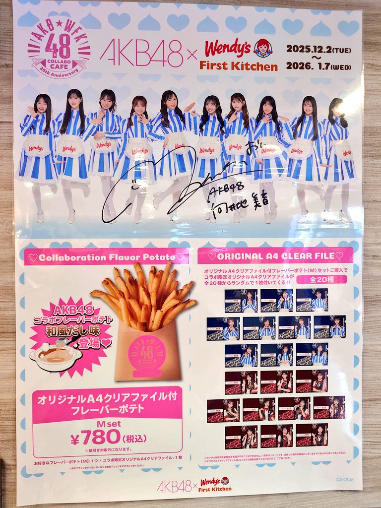 八木愛月 AKB48 ウェンディーズコラボ コースター 直筆サイン AKB48