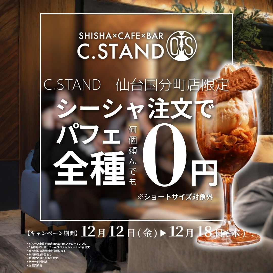 C. STAND(シースタンド)@公式 tweet media