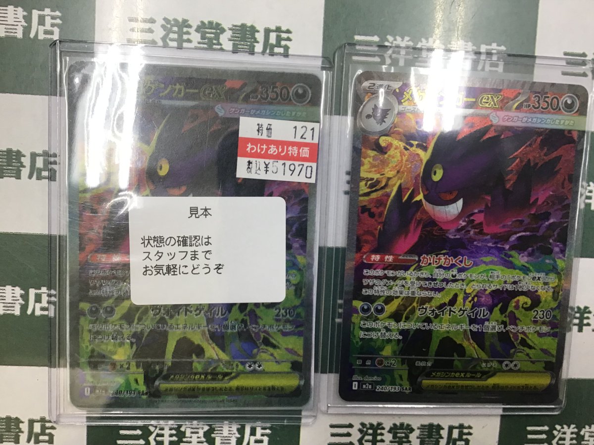 ポケカ 訳あり品 ﾒｶﾞｹﾞﾝｶﾞｰex(SAR)(240/193) 状態の確認だけでもお気軽