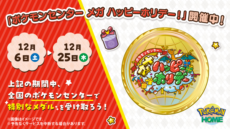 ポケモンセンター公式 (@pokemoncenterPR) / Posts / X