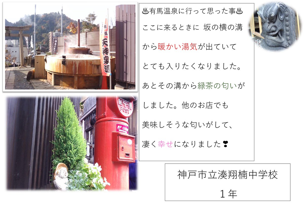 Hyogoview150's tweet photo. ⭐12/2（火）に出前講座で生徒が作成した投稿写真とコメントを紹介します⭐

ビューポイント：有馬温泉街（神戸市）
見える景観：温泉街のまちなみ

#hyogoview150 #ひょうごの景観 #viewpoint150 #photo #兵庫県 #hyogo #景観 #景色 #風景 #ビューポイント #フォトスポット #有馬温泉 https://t.co/bo6i3Q1LhG