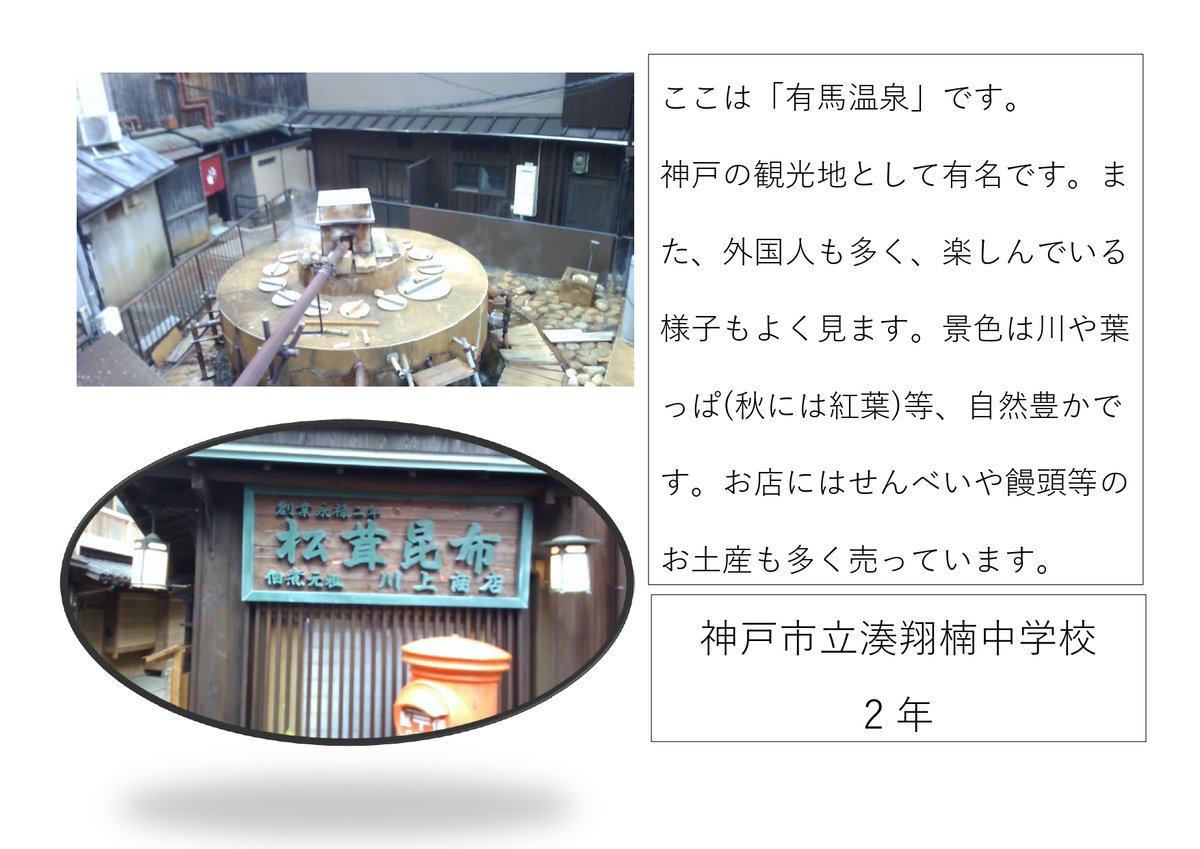 Hyogoview150's tweet photo. ⭐12/2（火）に出前講座で生徒が作成した投稿写真とコメントを紹介します⭐

ビューポイント：有馬温泉街（神戸市）
見える景観：温泉街のまちなみ

#hyogoview150 #ひょうごの景観 #viewpoint150 #photo #兵庫県 #hyogo #景観 #景色 #風景 #ビューポイント #フォトスポット #有馬温泉 https://t.co/bo6i3Q1LhG