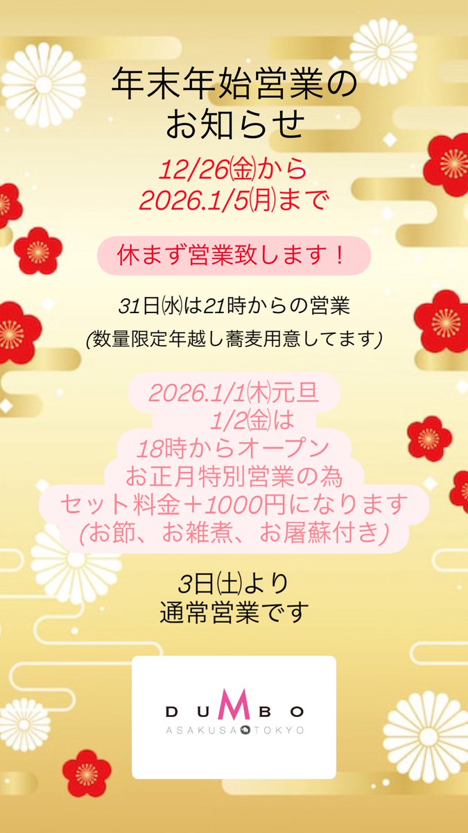 🐘DUMBO🐘

12/5㈮☀️

今夜も元気に19時から
✨ 𝓞𝓟𝓔𝓝 ✨だよ

今宵は…🌙
つよし＆マスターまん
安定の？wベテランコンビでお待ちしております。🙇‍♂️

⭐️12/20㈯一夜限りダンボのクリパ🎅
✨️🎄ダンクリ🎄✨️
みんな遊びに来てね🫰

年末年始もダンボは休まず営業だよ〜😘