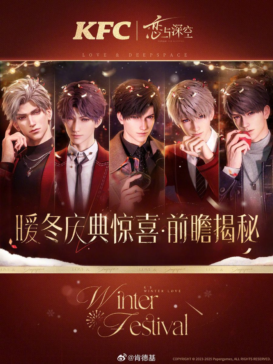 恋と深空　中国ケンタッキーコラボ 恋と深空× ケンタッキー コラボ開催決定