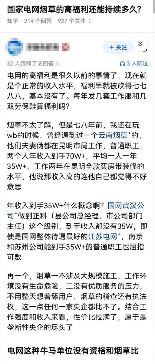 国家电网、烟草单位的高福利，还能维持多久？

以云南烟草为例。
👇
