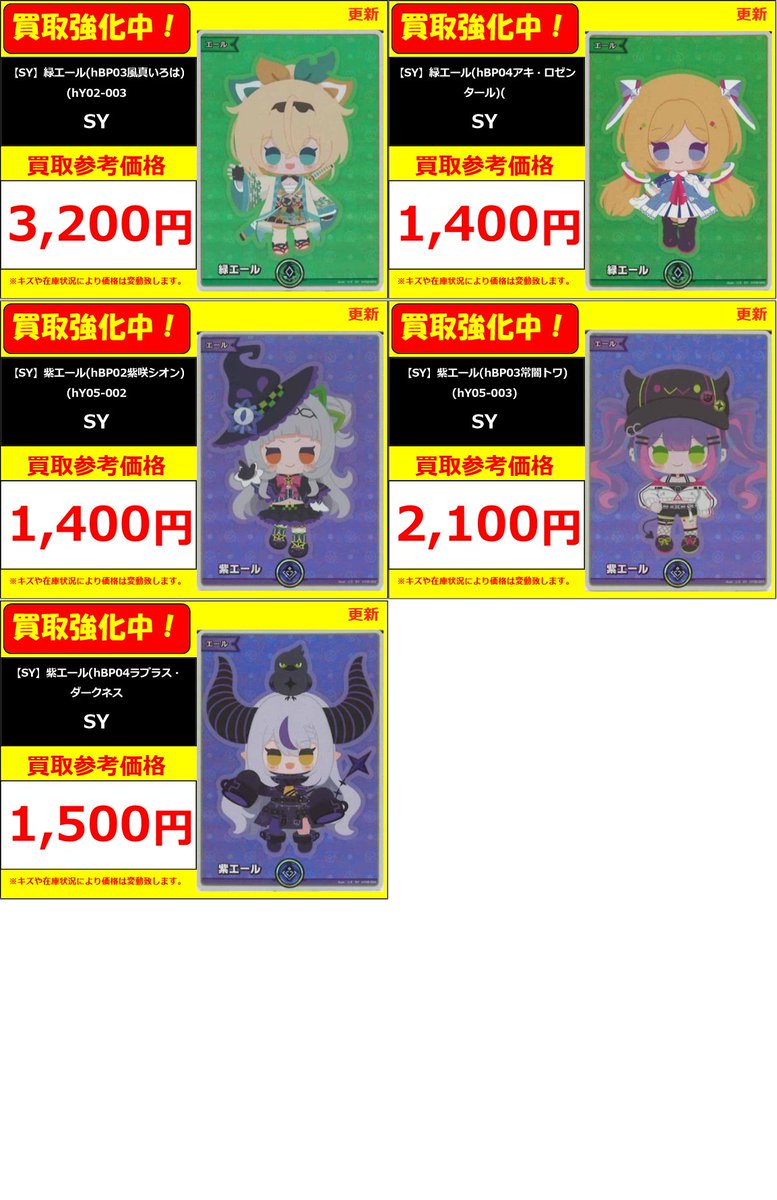 ホロライブカードゲーム】 🐧新宿南口店🐧 🐧ホロカ買取情報‼‼🐧 【SY