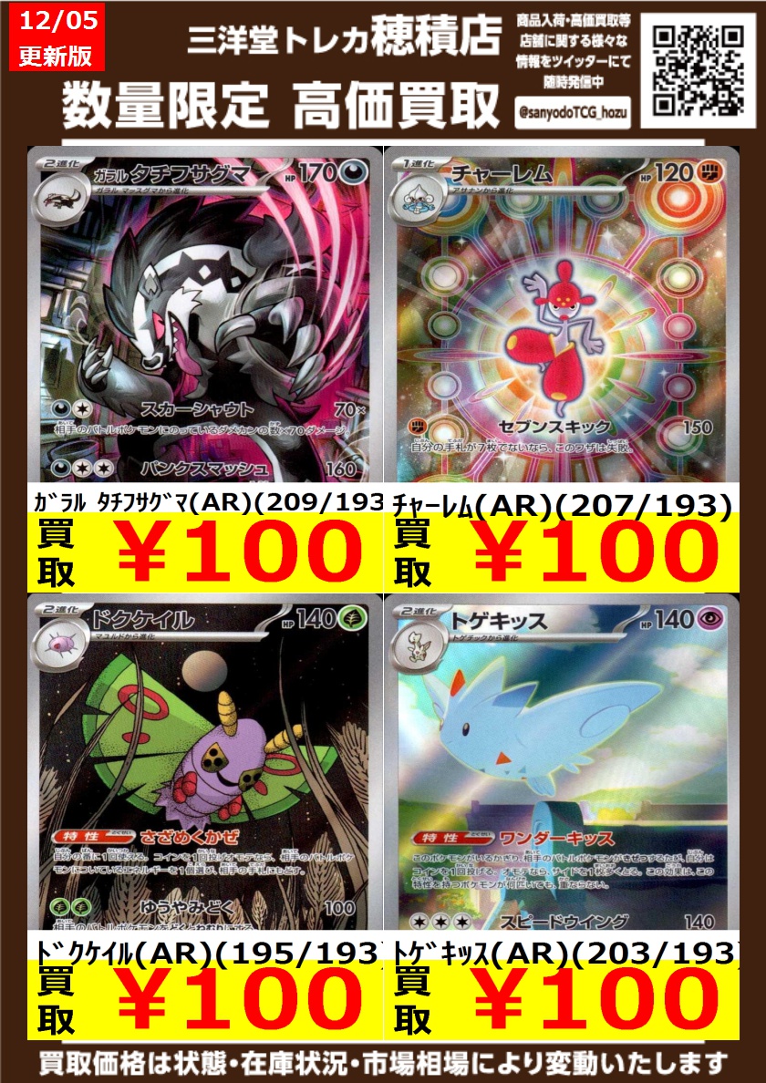 ポケカ ✨高価買取更新しました✨ ドシドシお持ち込みください
