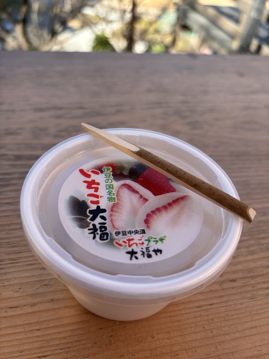 これから西伊豆に向かいます 久しぶりに｢いちごプラザ｣に立ち寄って