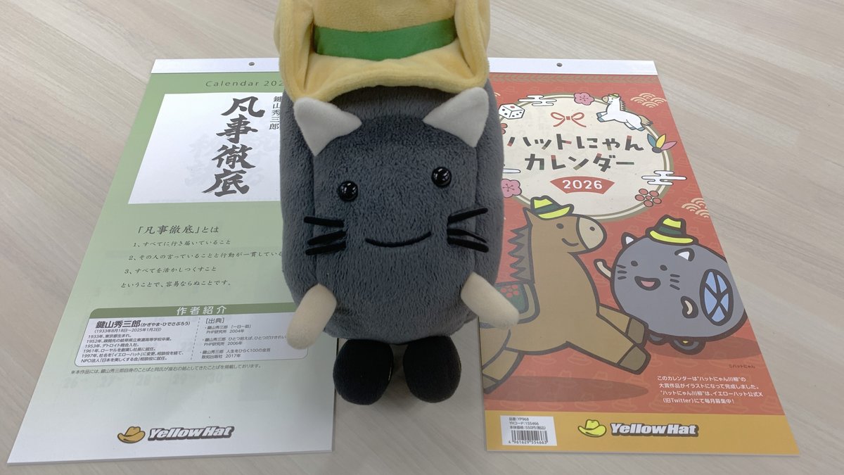 ✨年末恒例カレンダー店頭プレゼント✨ 税込3,000円以上のお買い物で